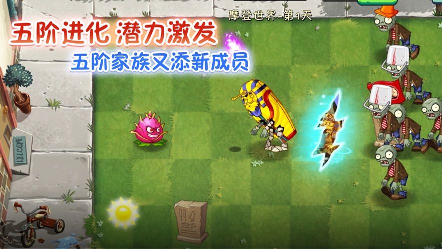 植物大战僵尸2全满级0阳光2020无冷却修改版