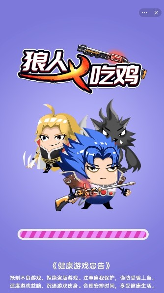 狼人吃鸡游戏最新安卓版