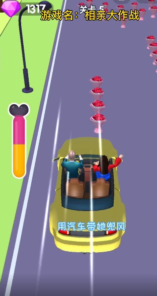 抖音相亲大作战小游戏正式版