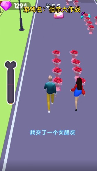 抖音相亲大作战小游戏正式版