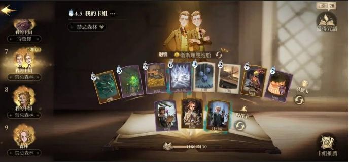 《哈利波特魔法觉醒》巨蛛5星关卡打法攻略分享