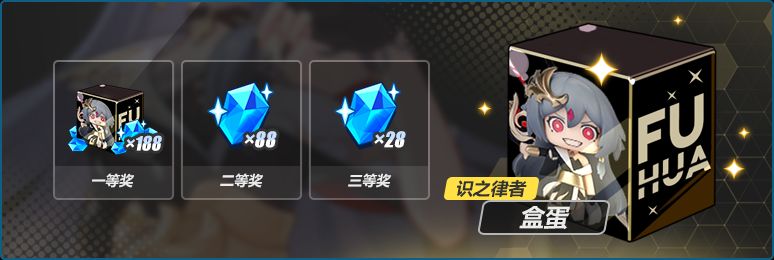 《崩坏3》学院餐厅幸运礼奖励分享