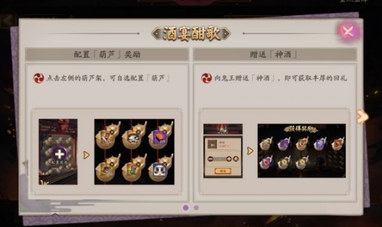 《阴阳师》酒宴酣歌活动攻略分享