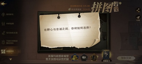 《哈利波特：魔法觉醒》拼图寻宝第二期9.27位置介绍