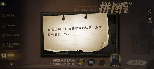 《哈利波特：魔法觉醒》拼图寻宝第二期9.27位置介绍