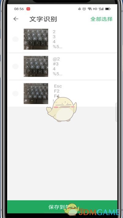 《印象笔记》识别图片文字方法