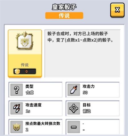 《随机点数大师》皇家骰子玩法攻略
