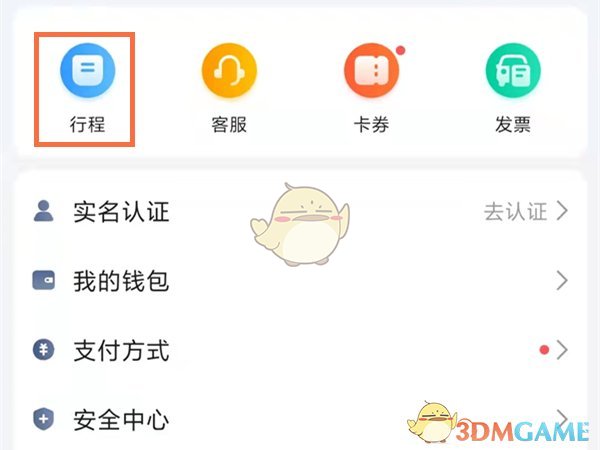 《高德打车》支付费用方法