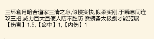 《暴走英雄坛》三环套月效果及获取方法