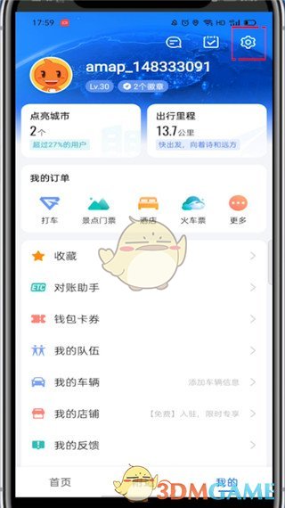 《高德打车》免密支付开通方法