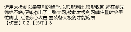 《暴走英雄坛》缠字诀效果及获取方法