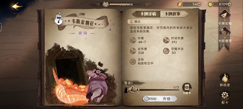 《哈利波特：魔法觉醒》高费控制流卡组搭配攻略