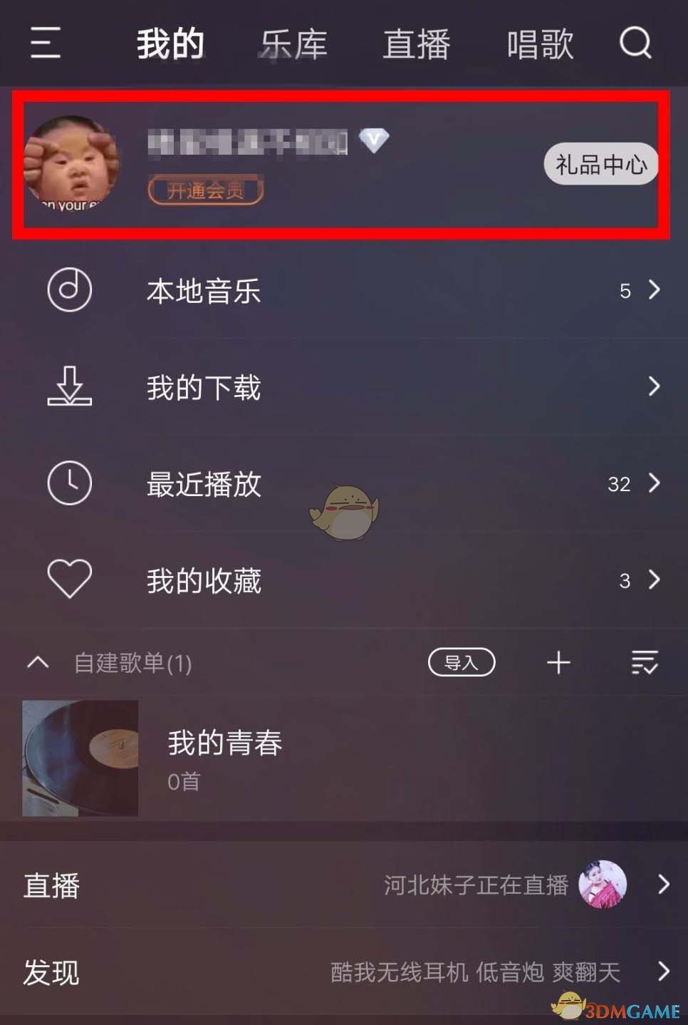 《酷我音乐》昵称修改方法