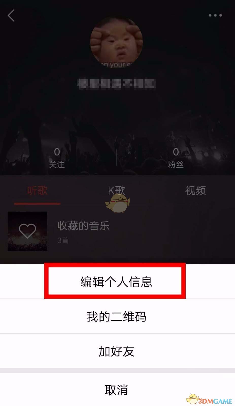 《酷我音乐》昵称修改方法