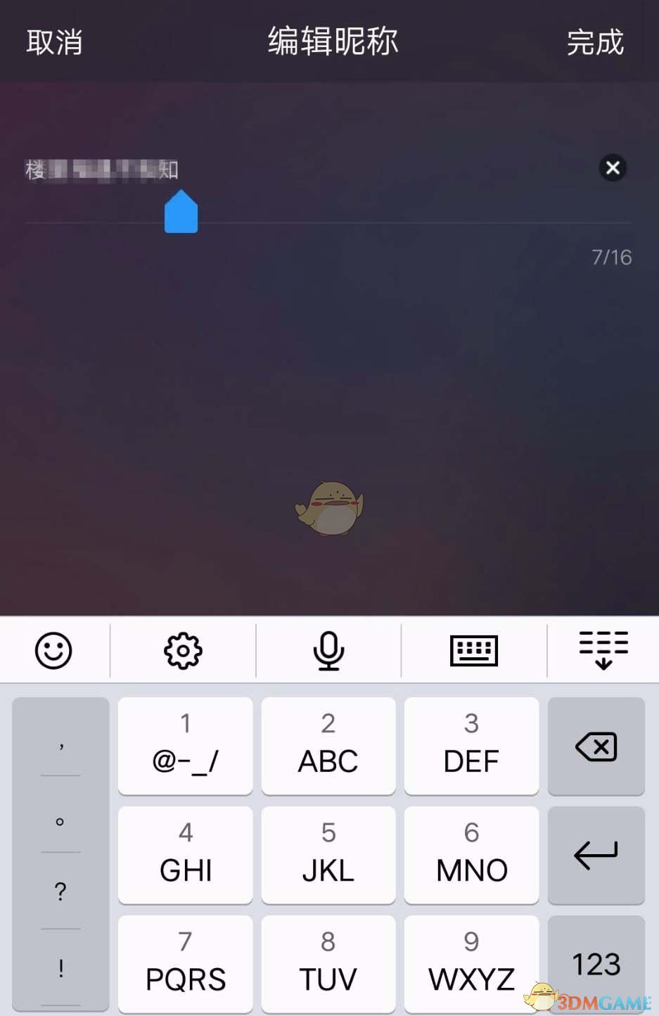 《酷我音乐》昵称修改方法