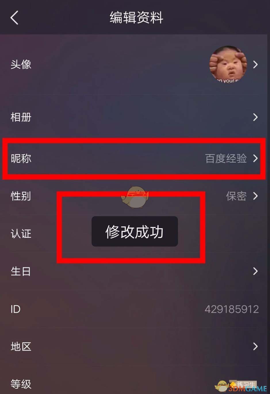 《酷我音乐》昵称修改方法