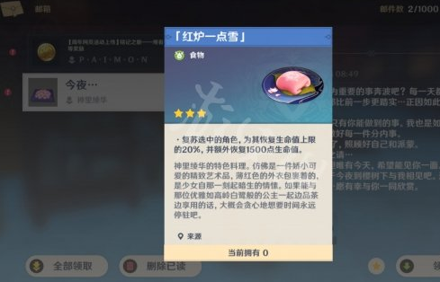 《原神》神里绫华生日邮件奖励介绍