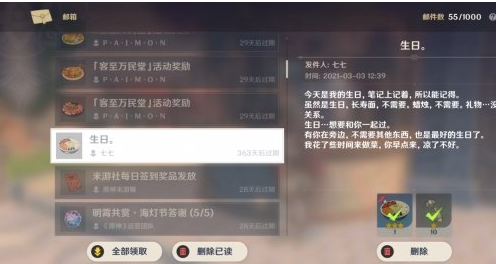 《原神》神里绫华生日邮件奖励介绍