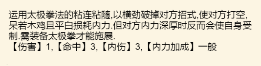 《暴走英雄坛》太极武学大全