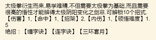 《暴走英雄坛》太极武学大全