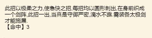 《暴走英雄坛》太极武学大全