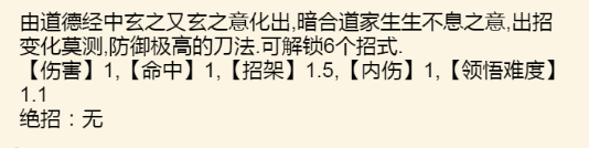 《暴走英雄坛》太极武学大全
