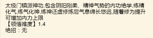 《暴走英雄坛》太极武学大全