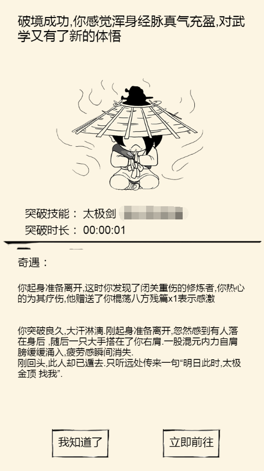 《暴走英雄坛》太极武学大全