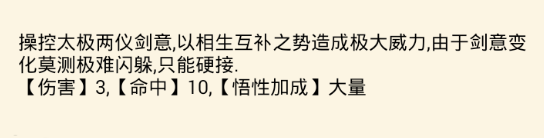 《暴走英雄坛》太极武学大全