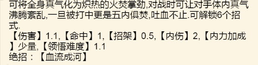 《暴走英雄坛》血刀武学大全