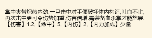 《暴走英雄坛》血刀武学大全