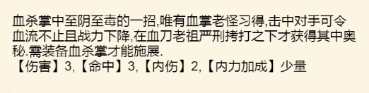 《暴走英雄坛》血刀武学大全