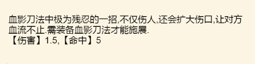 《暴走英雄坛》血刀武学大全