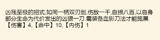 《暴走英雄坛》血刀武学大全