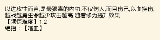 《暴走英雄坛》血刀武学大全