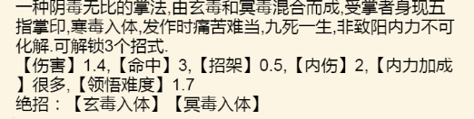 《暴走英雄坛》血刀武学大全