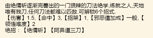 《暴走英雄坛》血刀武学大全