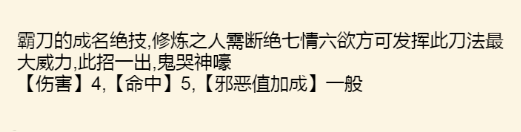 《暴走英雄坛》血刀武学大全