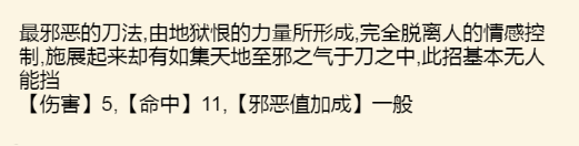 《暴走英雄坛》血刀武学大全