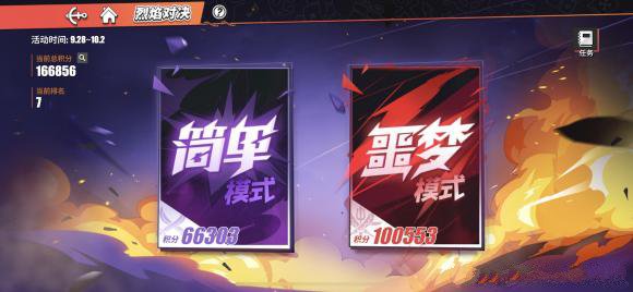 《航海王热血航线》烈焰对决噩梦通关攻略
