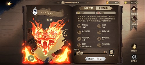 《哈利波特：魔法觉醒》历火流卡组搭配攻略