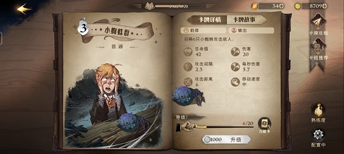 《哈利波特：魔法觉醒》历火流卡组搭配攻略