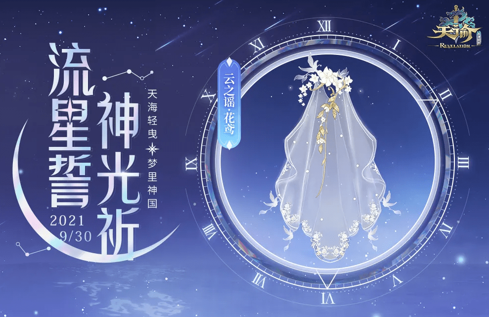 《天谕手游》云之谣花鸢介绍