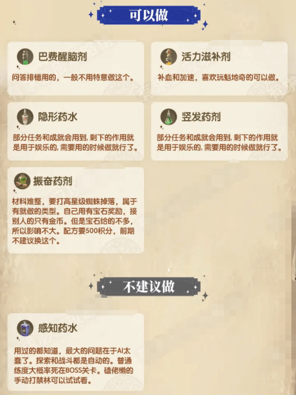 《哈利波特：魔法觉醒》魔药制作推荐