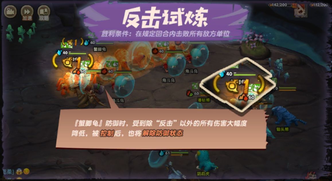 《疯狂原始人2》反击试炼打法攻略