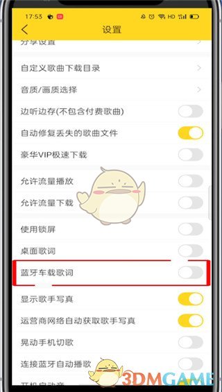 《酷我音乐》连接车载蓝牙方法