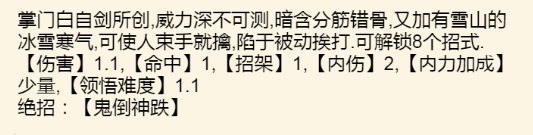 《暴走英雄坛》雪山派武学大全