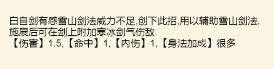《暴走英雄坛》雪山派武学大全