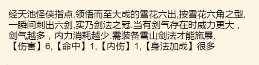 《暴走英雄坛》雪山派武学大全