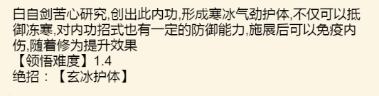 《暴走英雄坛》雪山派武学大全